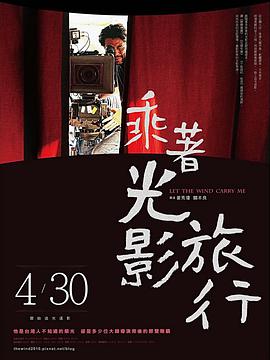 中国台湾电影《乘着光影旅行——李屏宾的摄影人生.Let.the.Wind.Carry.Me.2009.HD1080P.国语中字.mp4》[4K/1080P][][迅雷BT][资源下载]