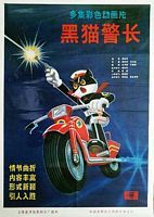 中国大陆动漫《黑猫警长.Inspector.Black.Cat.1984.S01E01-05.HD2160P-4K.国语中字.mp4》[4K/1080P][][迅雷BT][资源下载]