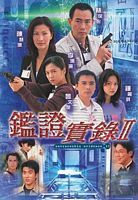 中国香港剧集《鉴证实录 II鉴证实录.II[全20集][中文字幕].Untraceable.Evidence.S02.1999.1080p.MyTVSuper.WEB-DL.H265.AAC-ZerTV[24.82G]》[4K/1080P][24.82GB][迅雷BT][资源下载]