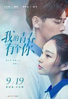 【蓝光|原盘|收藏】《我的青春有个你to.be.with.you.2021》[4K][2160P][5.32GB][中国大陆]