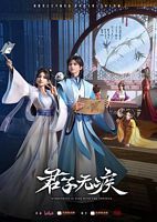 中国大陆动漫《君子无疾[第06集][国语配音+中文字幕].Everything.is.Fine.with.the.Emperor.S01.2025.1080p.WEB-DL.H264.AAC-ZerTV 0.44GB》[4K/1080P][454.47MB][迅雷BT][资源下载]