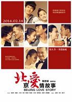 中国大陆电影《北京爱情故事.beijing.love.story.2014.hd720p.国语中字.mp4》[4K/1080P][][迅雷BT][资源下载]