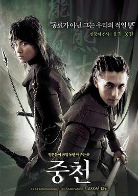 韩国电影《中天joong-cheon.2006.bluray.1080p.lpcm.5.1.x265.10bit-dreamhd》[4K/1080P][7.23GB][迅雷BT][资源下载]