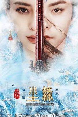 中国大陆剧集《尘缘divine.destiny.s01.2023.1080p.iq.web-dl.h264.aac-blacktv》[4K/1080P][2.54GB][迅雷BT][资源下载]