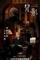 【蓝光|原盘|收藏】《背影[第16-20集][国语配音+中文字幕].Bei.Ying.S01.2024》[4K][2160P][1.13GB][中国大陆]