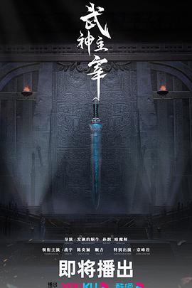 中国大陆剧集《武神主宰dominator.of.martial.gods.s01.2023.1080p.yk.web-dl.h264.aac-blacktv》[4K/1080P][1.56GB][迅雷BT][资源下载]