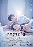 日本电影《爱情人偶romance.doll.2020.1080p.bilibili.web-dl.h264.aac-dreamhd》[4K/1080P][4.36GB][迅雷BT][资源下载]