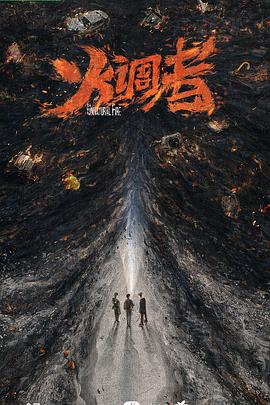 中国大陆剧集《燃罪[第13-14集][国语配音+中文字幕].Unnatural.Fire.S01.2025.1080p.WEB-DL.DDP5.1.H264-ZeroTV 1.26GB》[4K/1080P][1.26GB][迅雷BT][资源下载]