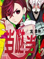 【蓝光|原盘|收藏】《当哒当胆大党[全12集][中文字幕].Dandadan.S01.2024》[4K][2160P][6.01GB][日本]