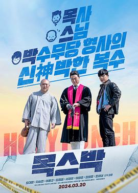 韩国电影《宗教与黑道[中文字幕].Holy.Punch.2024.1080p.Hami.WEB-DL.AAC.H264-ParkHD 5.40GB》[4K/1080P][5.4GB][迅雷BT][资源下载]