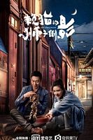 【蓝光|原盘|收藏】《赖猫的狮子倒影the.lion's.secret.2021.web-dl》[4K][2160P][27.38GB][中国大陆]