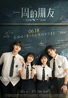 【蓝光|原盘|收藏】《一周的朋友one.week.friends.2022》[4K][2160P][6.27 GB][中国大陆]