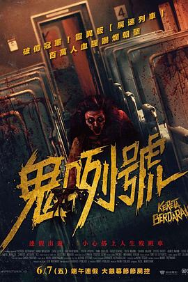 印度尼西亚电影《血腥列车[中文字幕].Kereta.Berdarah.2024.1080p.KKTV.WEB-DL.AAC.H264-ParkHD 2.29GB》[4K/1080P][2.29GB][迅雷BT][资源下载]