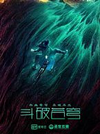 中国大陆电影《 斗破苍穹·觉醒.2023.hd1080p.x264.aac.mandarin.chs.pianhd》[4K/1080P][1.47GB][迅雷BT][资源下载]