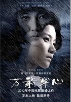 【蓝光|原盘|收藏】《万箭穿心feng.shui.2012》[4K][2160P][10.93GB][中国大陆]