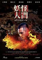 【蓝光|原盘|收藏】《妖怪人间monstrous.me.2020.catchplay.web-dl》[4K][2160P][44.56GB][中国台湾]