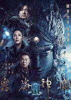 【蓝光|原盘|收藏】《昆仑神宫kunlun.tomb.2022》[4K][2160P][8.69GB][中国大陆]