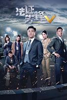 【蓝光|原盘|收藏】《法证先锋5forensic.heroes.2022.s05》[4K][2160P][8.64GB][中国香港]