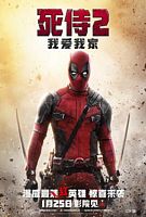 【蓝光|原盘|收藏】《死侍2：我爱我家deadpool.2.2018》[4K][2160P][13.98GB][美国]