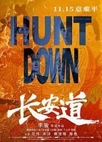 【蓝光|原盘|收藏】《长安道hunt.down.2019》[4K][2160P][14.00 GB][中国大陆]