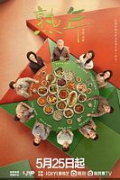 【蓝光|原盘|收藏】《熟年in.later.years.s01.2023》[4K][2160P][3.24GB][中国大陆]