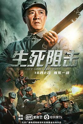 【蓝光|原盘|收藏】《生死阻击[国语配音+中文字幕].They.Shall.Not.Pass.2021》[4K][2160P][7.54GB][中国大陆]