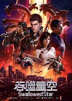 【蓝光|原盘|收藏】《吞噬星空[第160集][国语配音+中文字幕].Swallowed.Star.S01.2020》[4K][2160P][1.77GB][中国大陆]