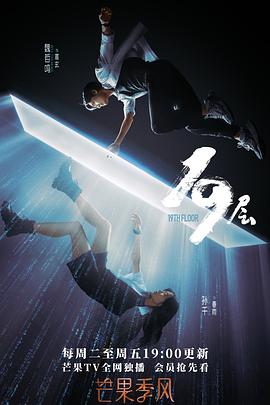 【蓝光|原盘|收藏】《19层[第27-29集][国语配音+中文字幕].19th.Floor.S01.2024》[4K][2160P][3.54GB][中国大陆]