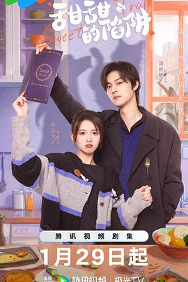【蓝光|原盘|收藏】《甜甜的陷阱[第15-16集][国语配音+中文字幕].Sweet.Trap.S01.2024》[4K][2160P][1.45GB][中国大陆]