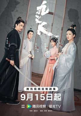 【蓝光|原盘|收藏】《九义人Faithful.S01.2023》[4K][2160P][1.19GB][中国大陆]