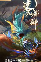 【蓝光|原盘|收藏】《逆天邪神3DAgainst.the.Gods.S01.2023.IQ》[4K][2160P][2.1GB][中国大陆]