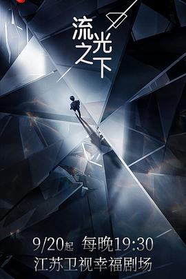【蓝光|原盘|收藏】《流光之下Against.the.Light.2023.WEB-DL》[4K][2160P][2.37GB][中国大陆]