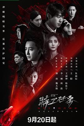 【蓝光|原盘|收藏】《特工任务Spy.Game.S01.2023》[4K][2160P][20GB][中国大陆]