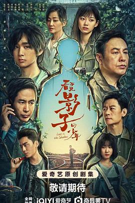 【蓝光|原盘|收藏】《看不见影子的少年[60帧率版本][全16集][国语配音+中文字幕].2024》[4K][2160P][43.05GB][中国大陆]