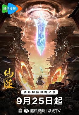 【蓝光|原盘|收藏】《仙逆[第82集][国语配音+中文字幕].Renegade.Immortal.S01.2023》[4K][2160P][1.11GB][中国大陆]