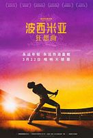 英国电影《波西米亚狂想曲Bohemian-Rhapsody-2018-720p-BluRay-x264-SPARKS-EtHD》[4K/1080P][][迅雷BT][资源下载]
