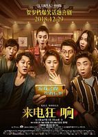 【蓝光|原盘|收藏】《来电狂响Kill.Mobile.2018.4K.WEB-DL.H265.AAC-MOMOWEB[BTBTT]》[4K][2160P][11.45GB][中国大陆]