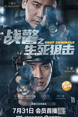 【蓝光|原盘|收藏】《战警之生死狙击Swat.Criminals.2023》[4K][2160P][2.05GB][中国大陆]