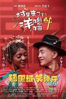 【蓝光|原盘|收藏】《村里来了个洋媳妇My.African.Bride.2022》[4K][2160P][14.93GB][中国大陆]