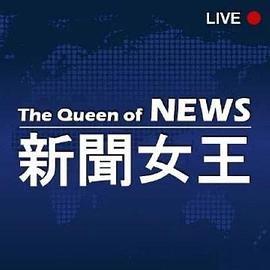 【蓝光|原盘|收藏】《新闻女王The.Queen.of.NEWS.S01.2023》[4K][2160P][6.11GB][中国香港]