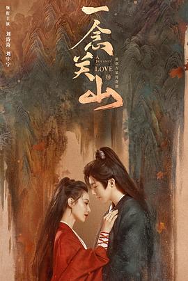 【蓝光|原盘|收藏】《一念关山A.Journey.to.Love.S01.2023》[4K][2160P][11.02GB][中国大陆]