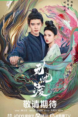 【蓝光|原盘|收藏】《无忧渡[HDR+杜比视界双版本][60帧率版本][第15-16集][国语配音+中文字幕].2025》[4K][2160P][3.74GB][中国大陆]