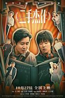 【蓝光|原盘|收藏】《二手杰作[国语配音+中文字幕].World's.Greatest.Dad.2023》[4K][2160P][12.83GB][中国大陆]
