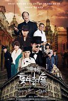 【蓝光|原盘|收藏】《神探亨特詹[第24-25集][国语配音+中文字幕].Hunter.Jame.S01.2025》[4K][2160P][2.75GB][中国大陆]