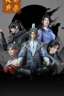 【蓝光|原盘|收藏】《天都异录[第14集][国语配音+中文字幕].2025》[4K][2160P][2.02GB][中国大陆]