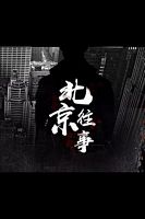 【蓝光|原盘|收藏】《似火流年[全30集][国语配音+中文字幕].Burning.years.S01.2023》[4K][2160P][28.14GB][中国大陆]
