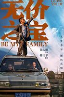 【蓝光|原盘|收藏】《无价之宝2023.4K.HD国语中字无水印.mp4[13.76G]》[4K][2160P][13.76GB][中国大陆]