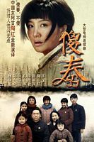 【蓝光|原盘|收藏】《傻春Sha.Chun.EP01-34.2011》[4K][2160P][77.83GB][中国大陆]