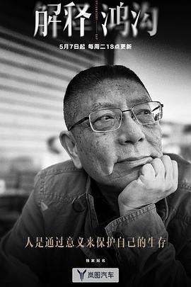 【蓝光|原盘|收藏】《解释鸿沟.全集打包》[4K][2160P][16.6GB][中国大陆]
