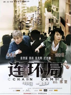 中国大陆电影《绑架[国语配音].Kidnap.2007.WEB-DL.4K.H.265.AAC-CTRLTV[3.12G]》[4K/1080P][3.12GB][迅雷BT][资源下载]